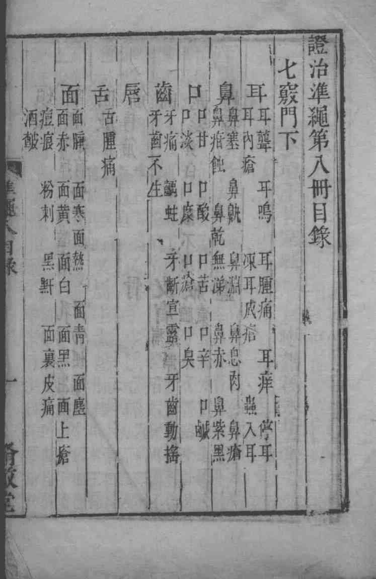 六科证治准绳  8